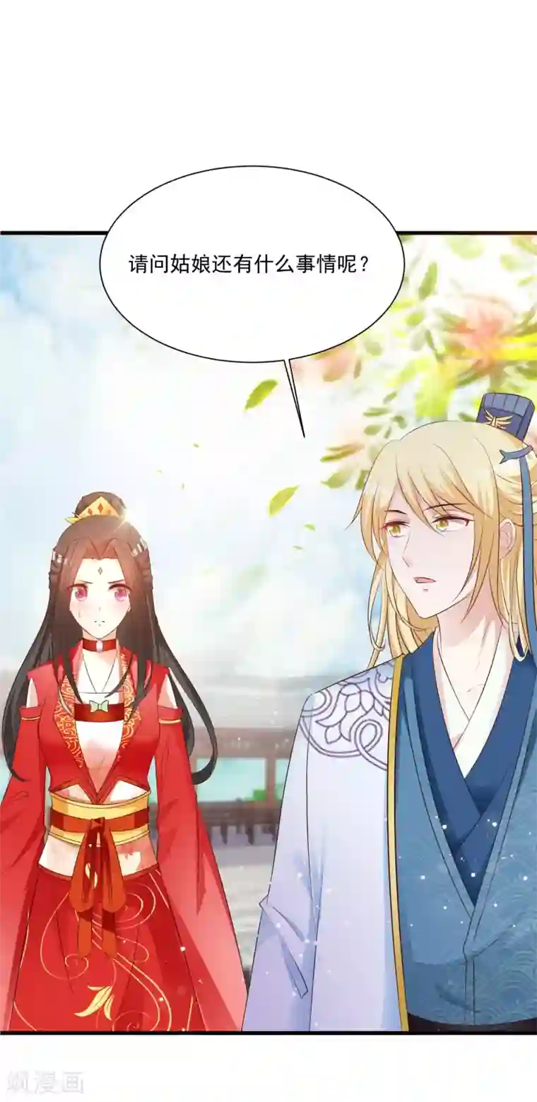 宫廷团宠升职记第119话 你是不是该以身相许？