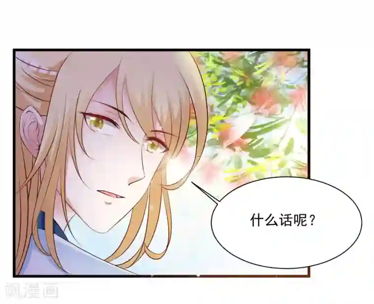 宫廷团宠升职记第119话 你是不是该以身相许？