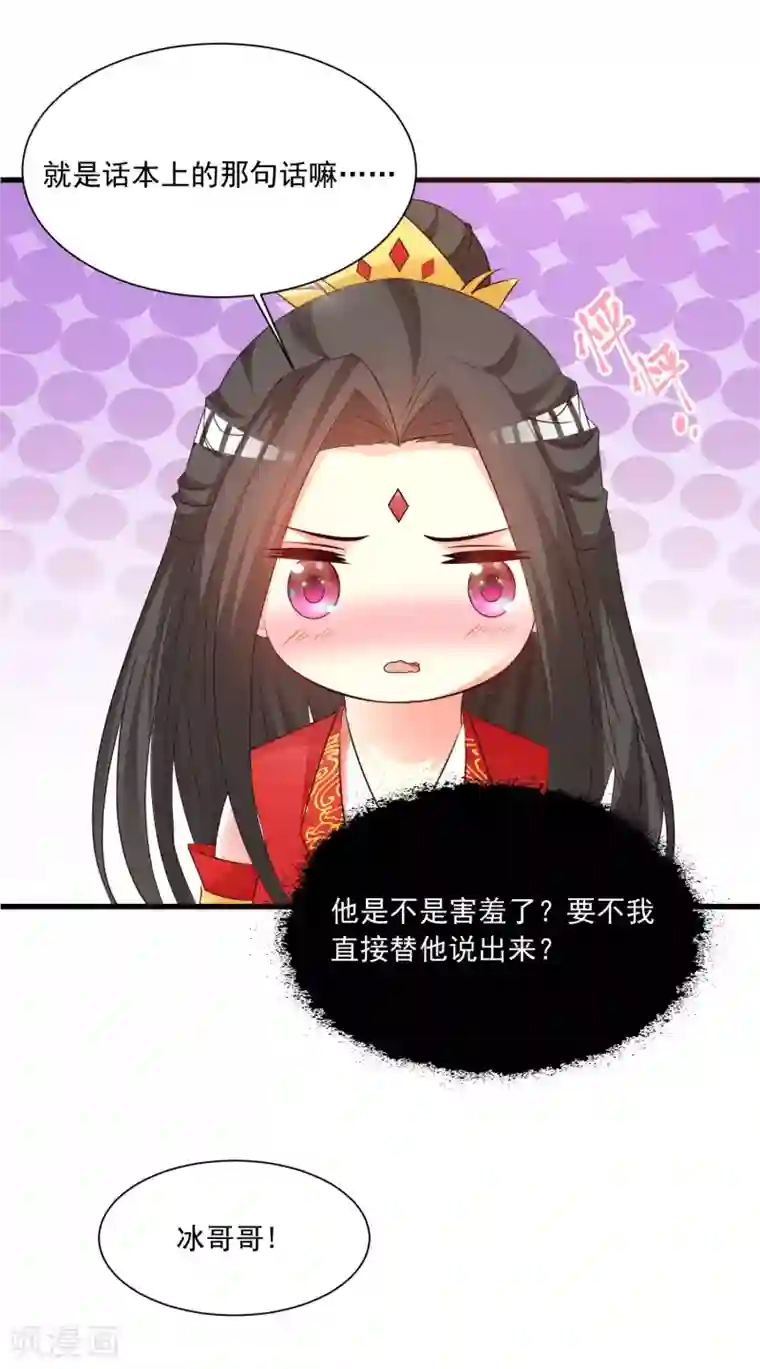 宫廷团宠升职记第119话 你是不是该以身相许？