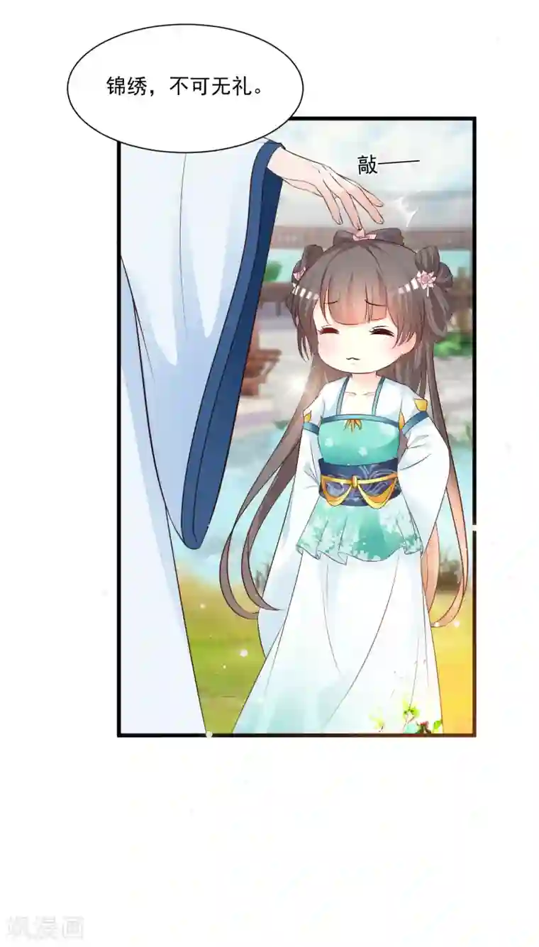 宫廷团宠升职记第119话 你是不是该以身相许？