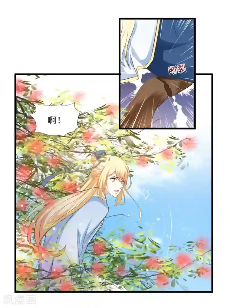 宫廷团宠升职记第119话 你是不是该以身相许？