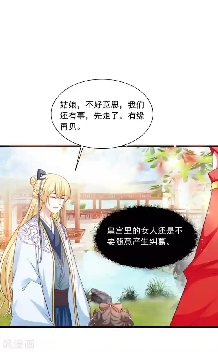 宫廷团宠升职记第119话 你是不是该以身相许？