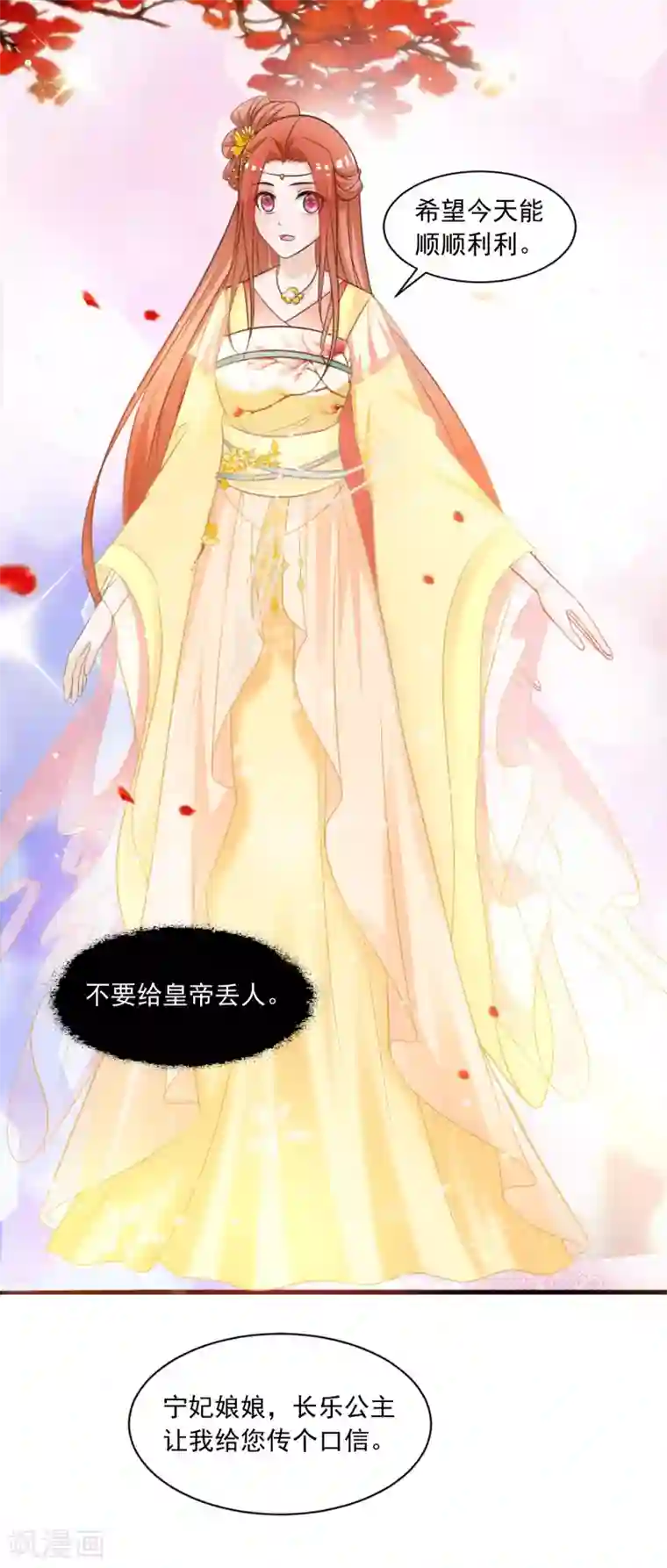 宫廷团宠升职记第119话 你是不是该以身相许？