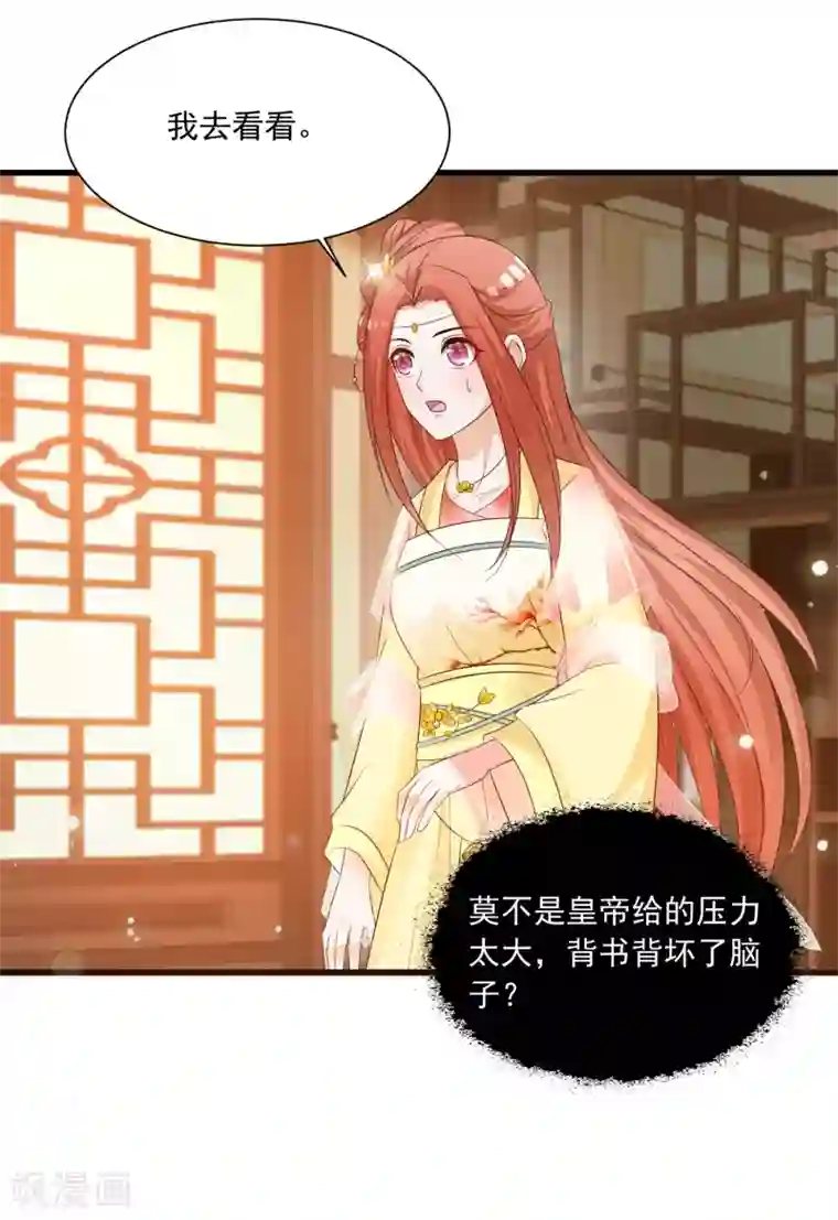 宫廷团宠升职记第119话 你是不是该以身相许？