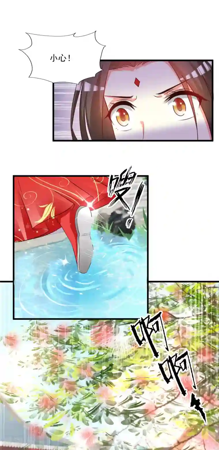 宫廷团宠升职记第119话 你是不是该以身相许？