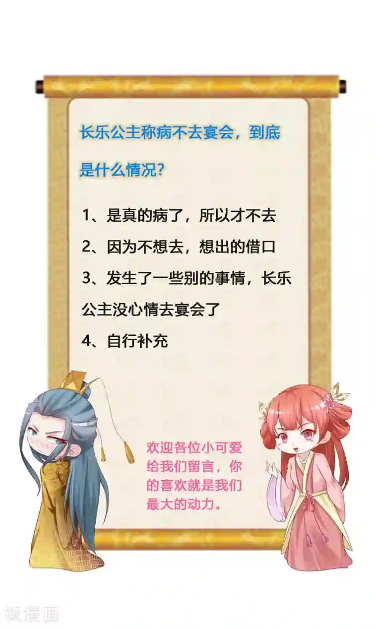 宫廷团宠升职记第119话 你是不是该以身相许？