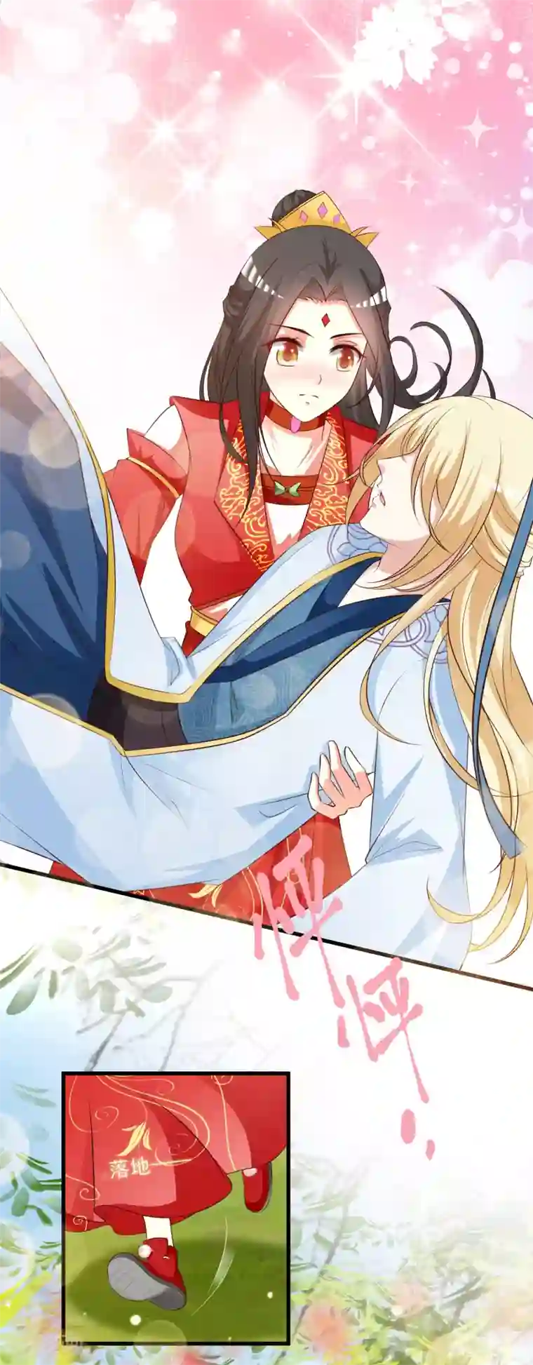 宫廷团宠升职记第119话 你是不是该以身相许？