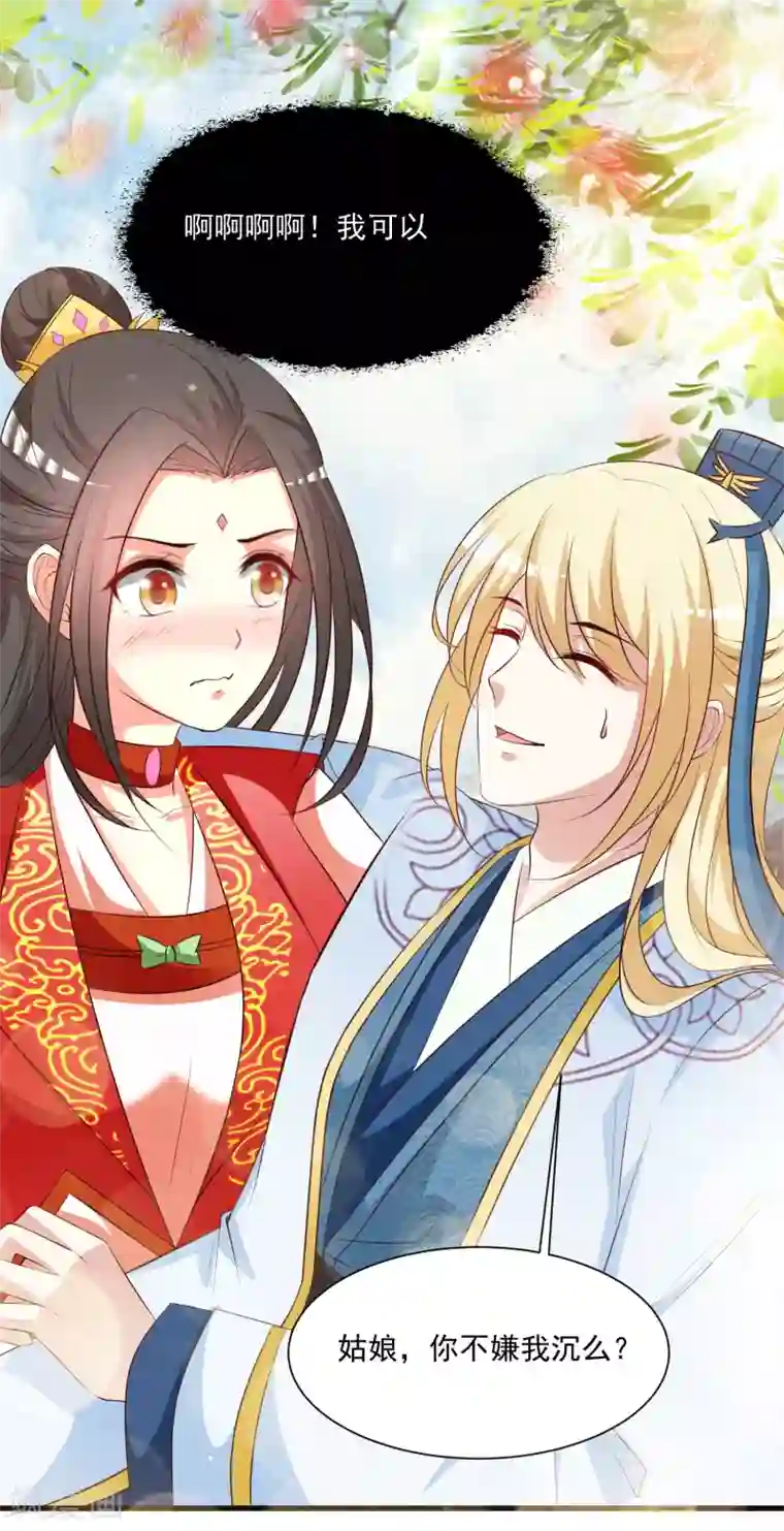 宫廷团宠升职记第119话 你是不是该以身相许？