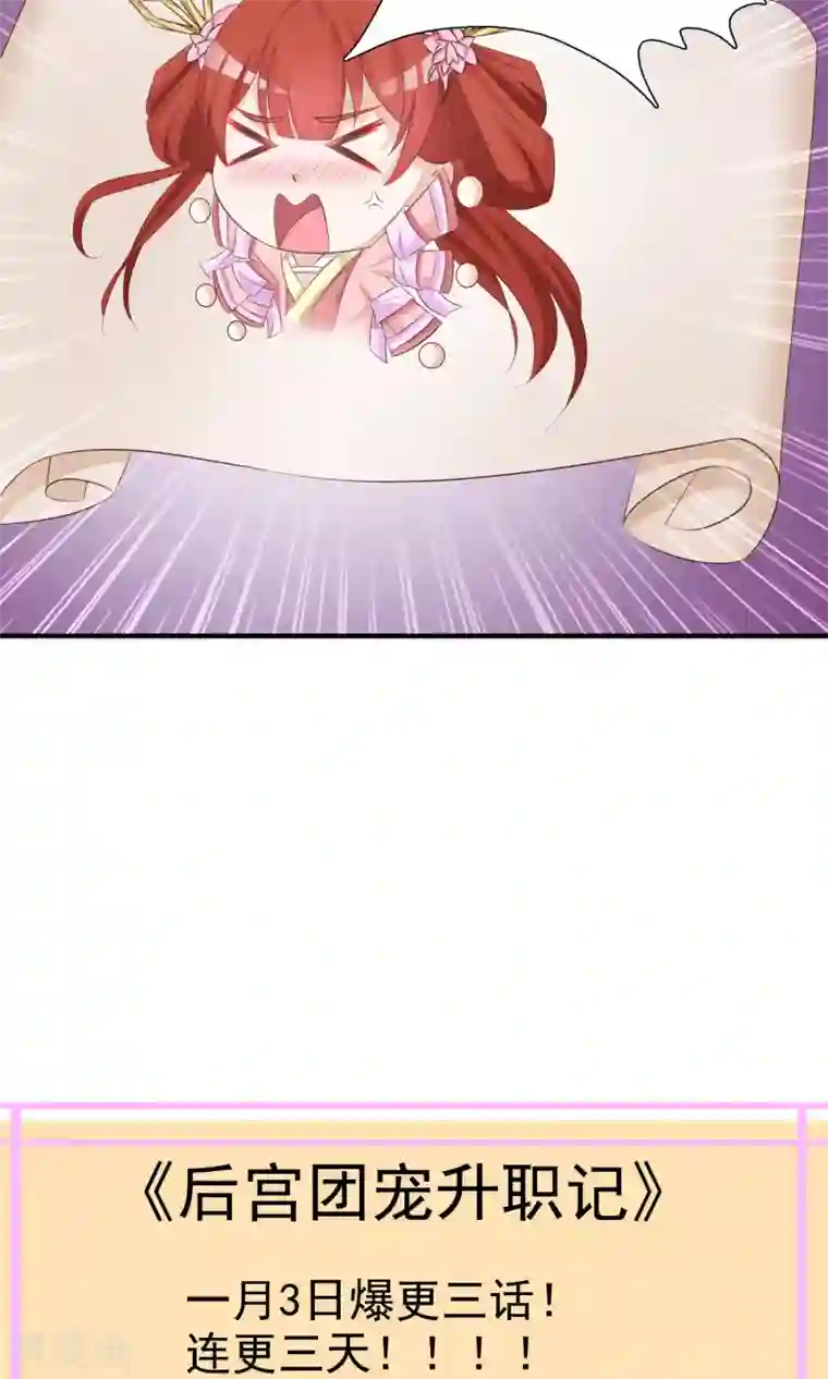 宫廷团宠升职记预告