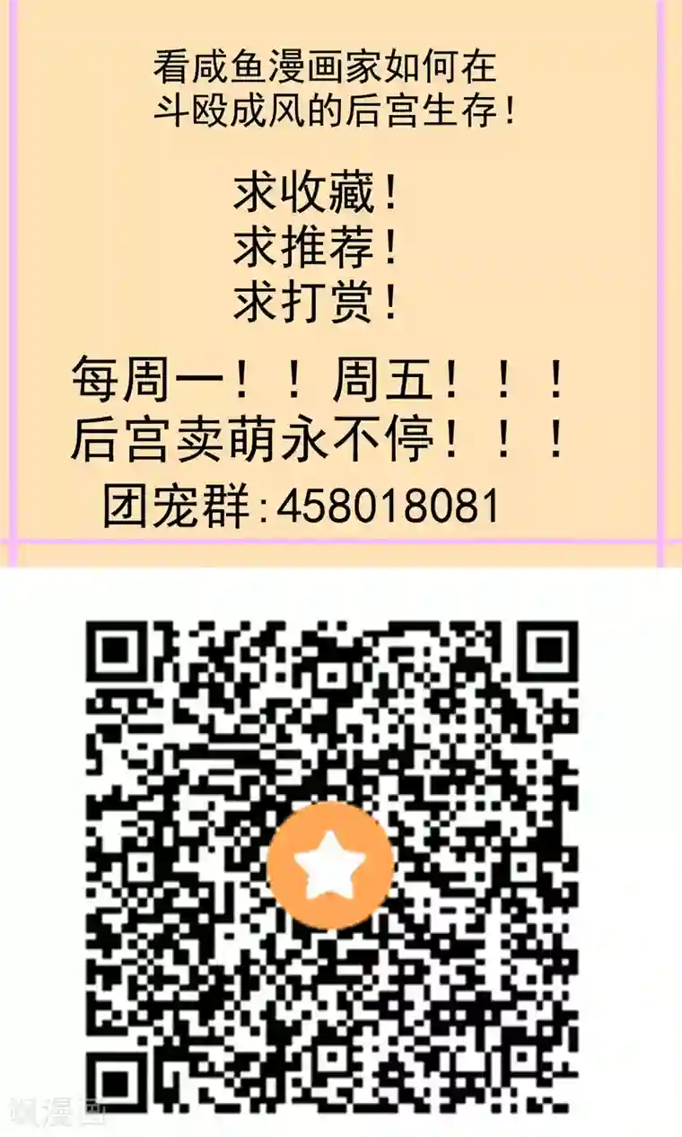 宫廷团宠升职记预告