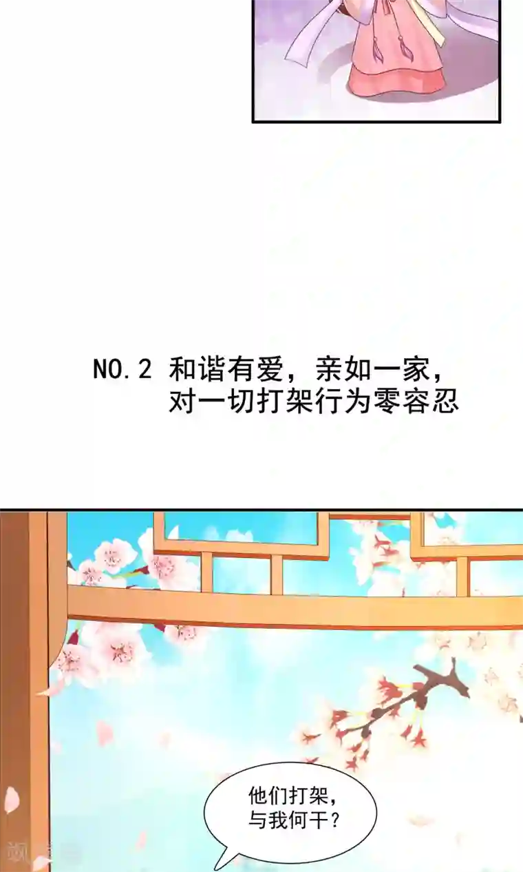 宫廷团宠升职记预告