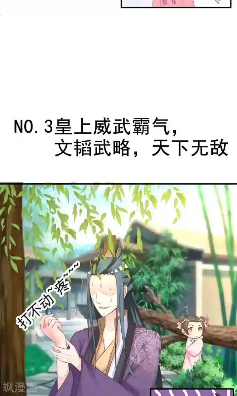 宫廷团宠升职记预告