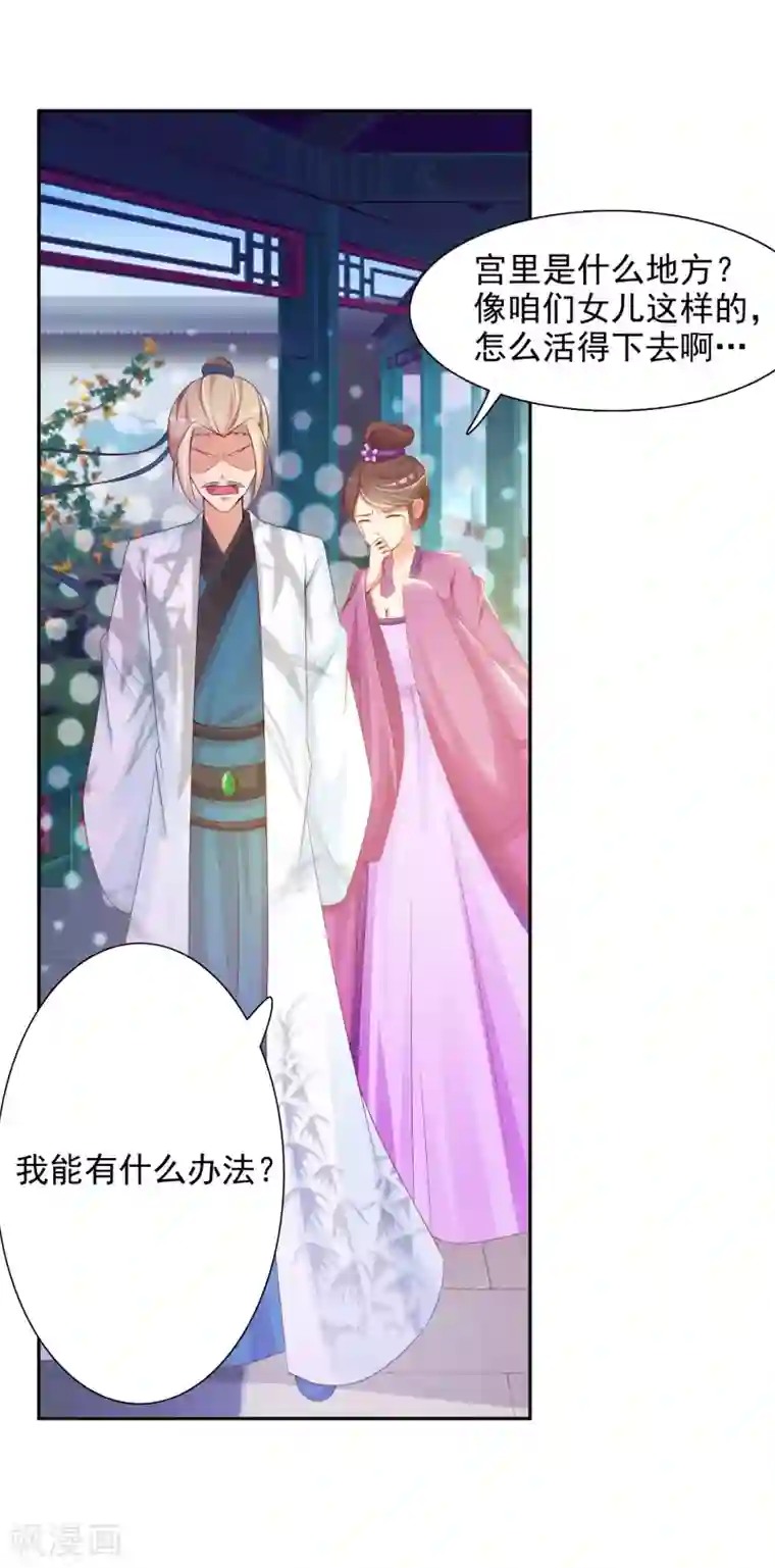 宫廷团宠升职记第1话 魔镜魔镜，带我穿越