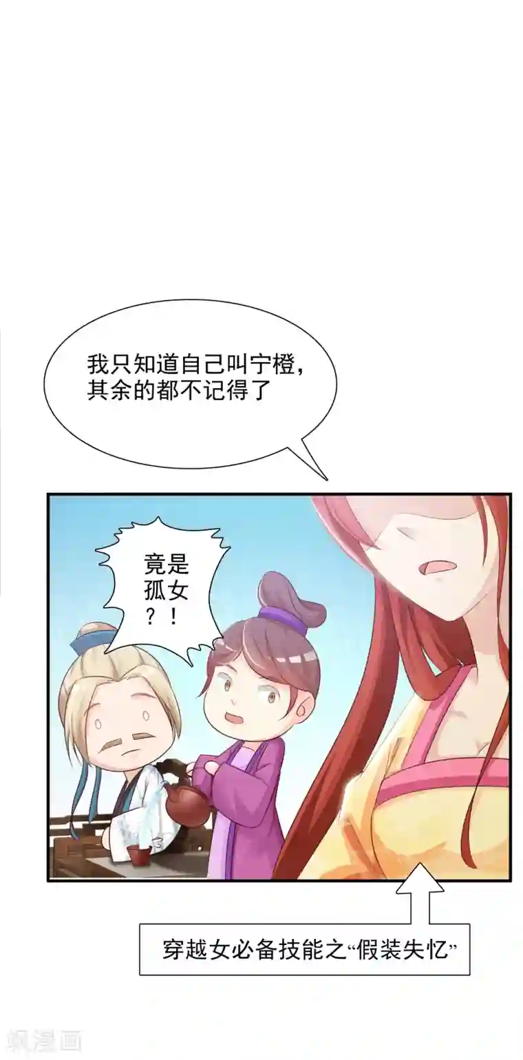 宫廷团宠升职记第1话 魔镜魔镜，带我穿越