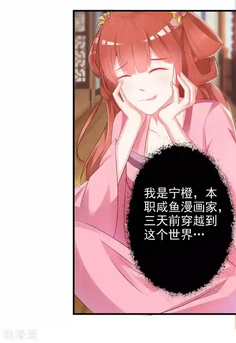 宫廷团宠升职记第1话 魔镜魔镜，带我穿越