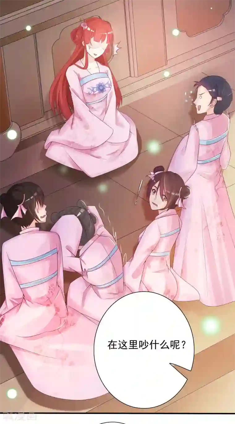 宫廷团宠升职记第2话 这个后宫有点猛