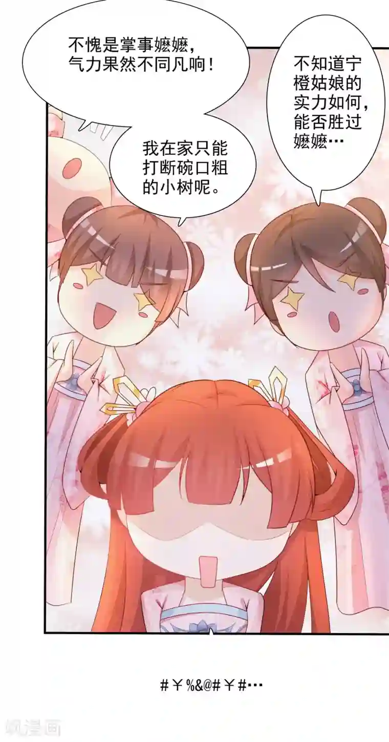 宫廷团宠升职记第2话 这个后宫有点猛