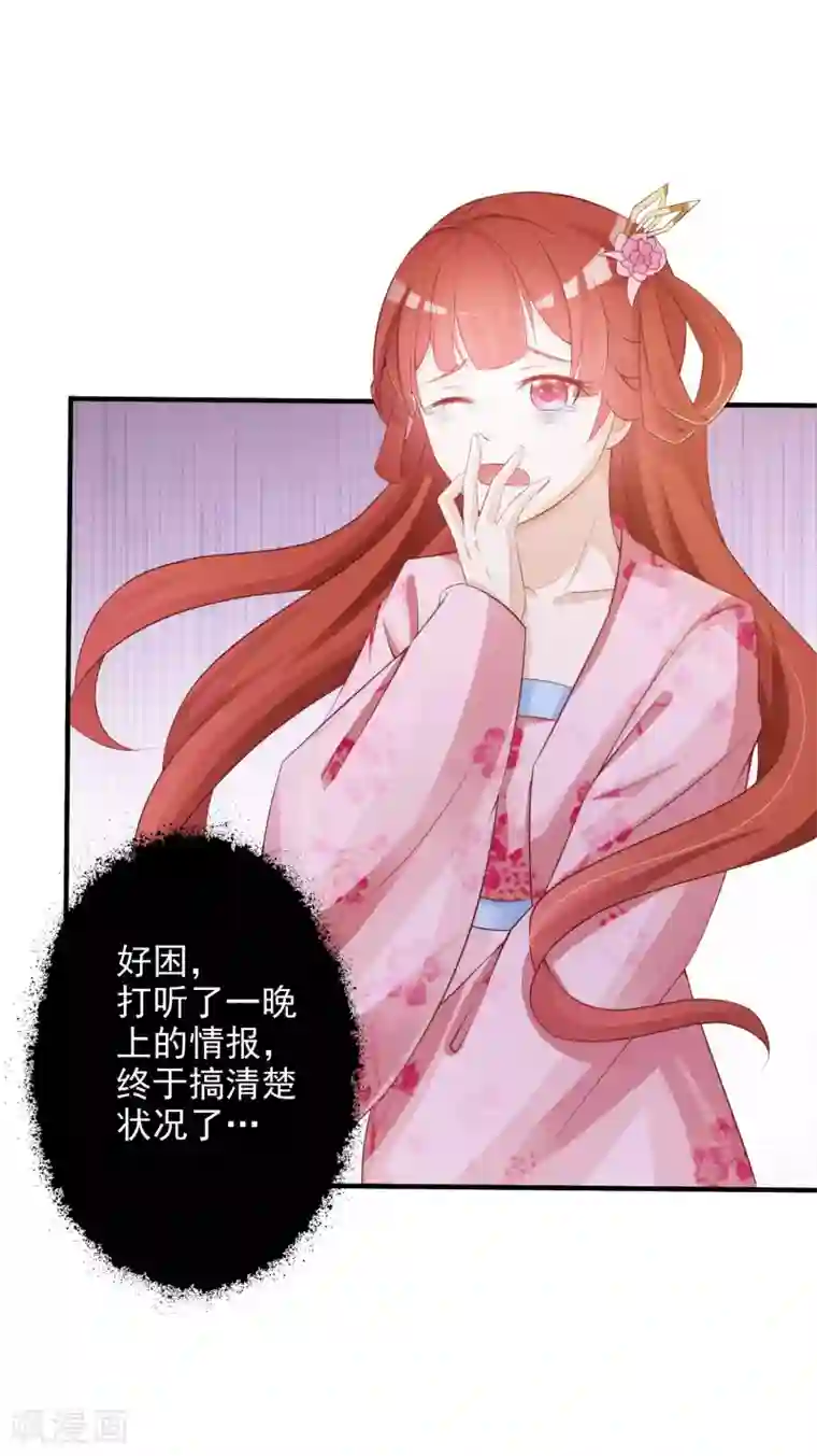 宫廷团宠升职记第2话 这个后宫有点猛