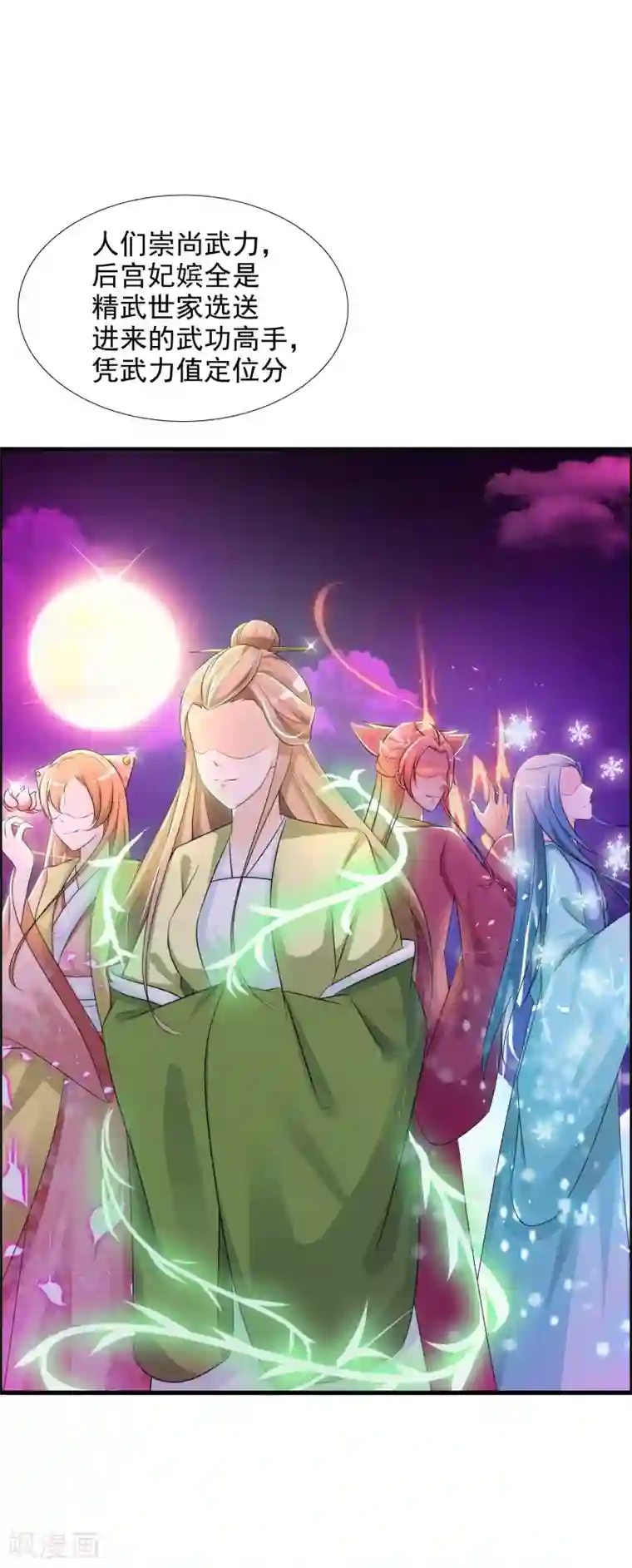 宫廷团宠升职记第2话 这个后宫有点猛