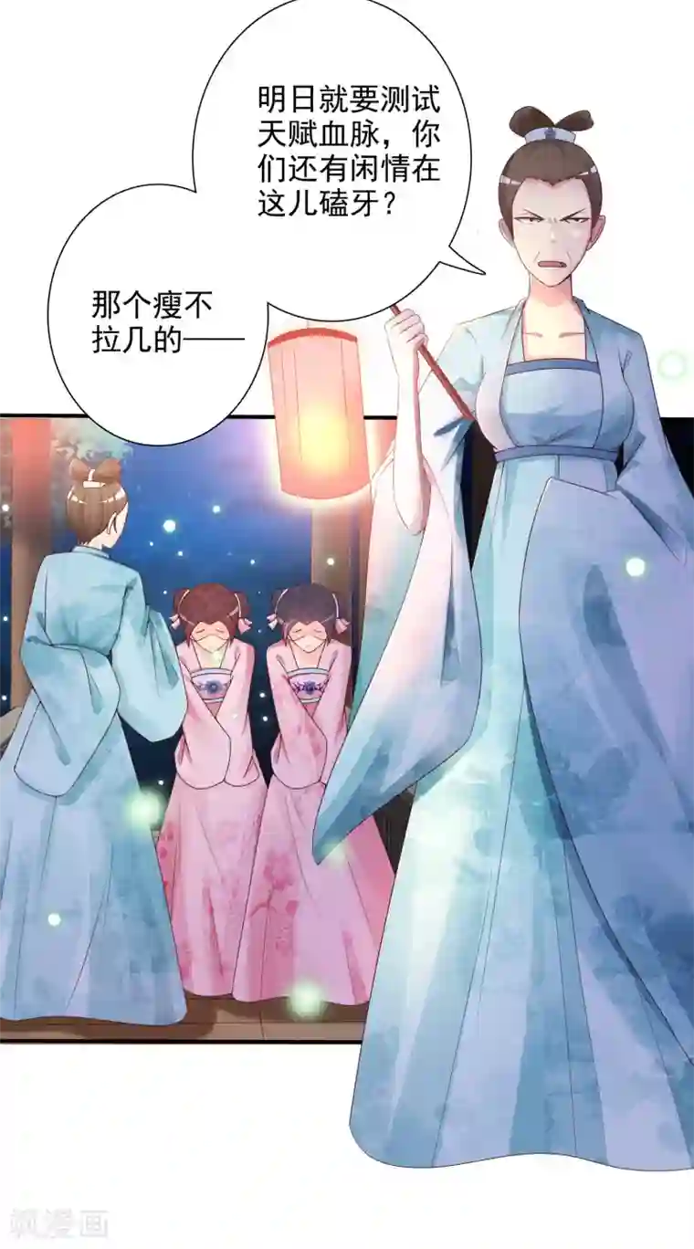 宫廷团宠升职记第2话 这个后宫有点猛