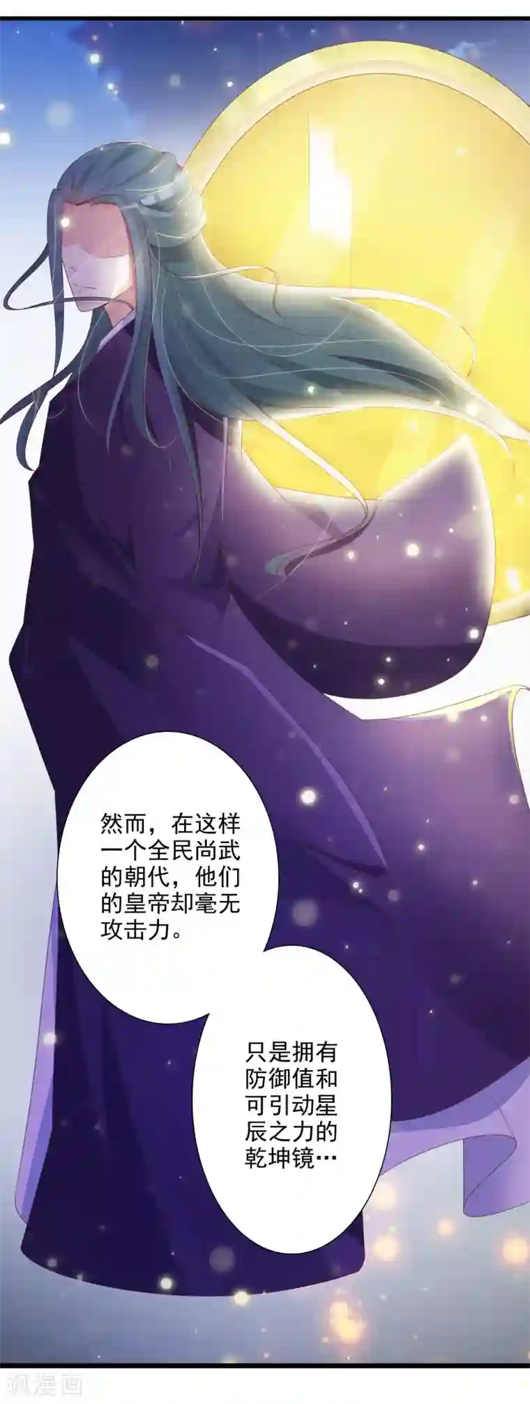 宫廷团宠升职记第2话 这个后宫有点猛