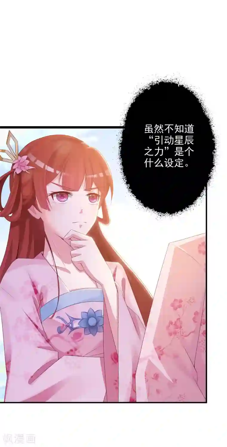 宫廷团宠升职记第2话 这个后宫有点猛