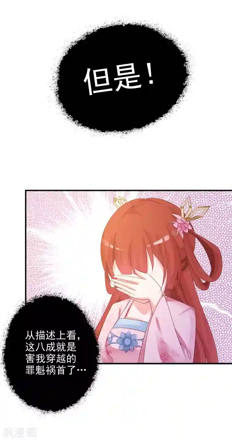 宫廷团宠升职记第2话 这个后宫有点猛