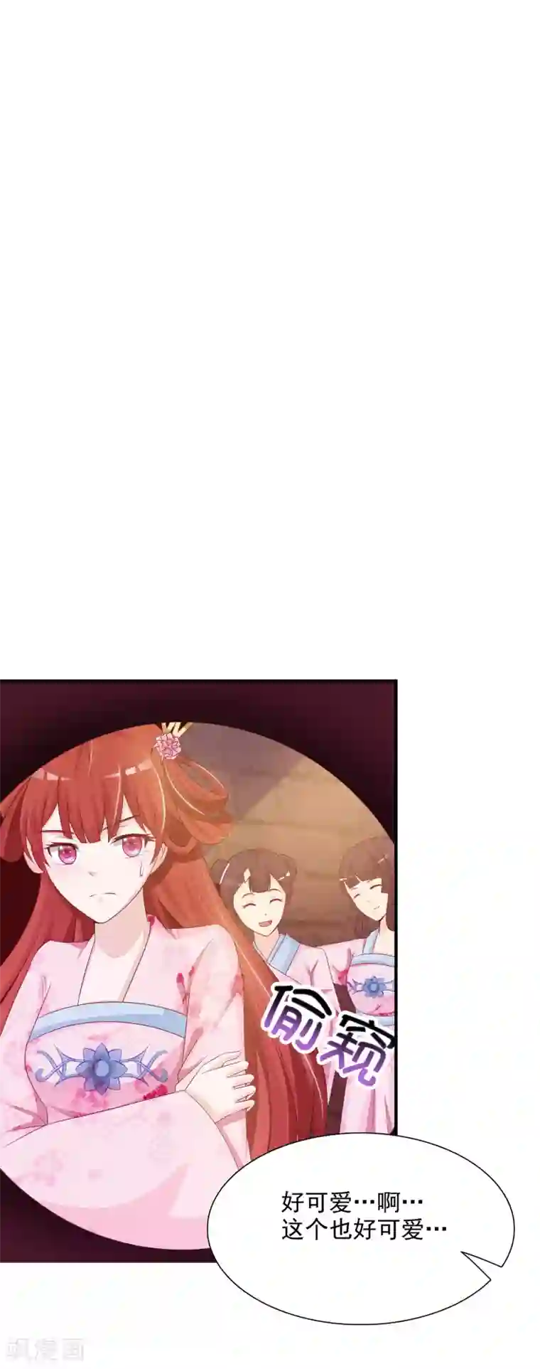 宫廷团宠升职记第2话 这个后宫有点猛