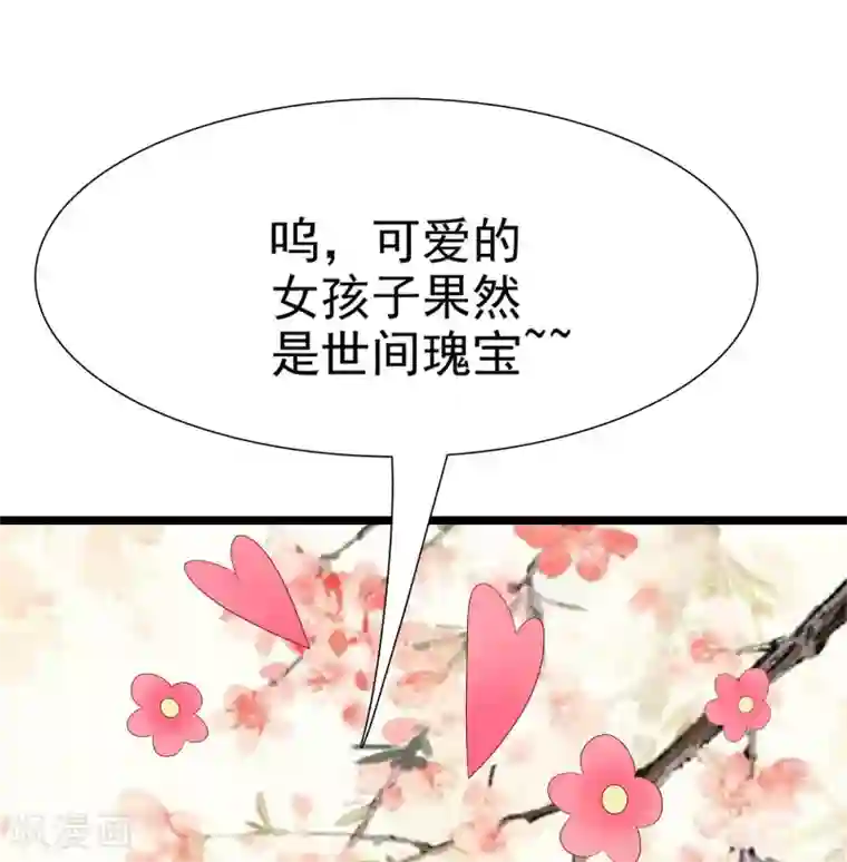 宫廷团宠升职记第2话 这个后宫有点猛