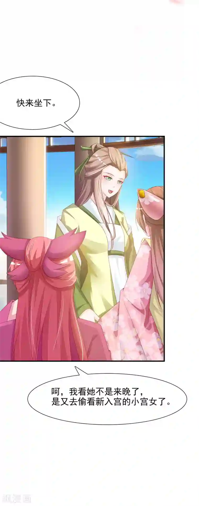 宫廷团宠升职记第2话 这个后宫有点猛