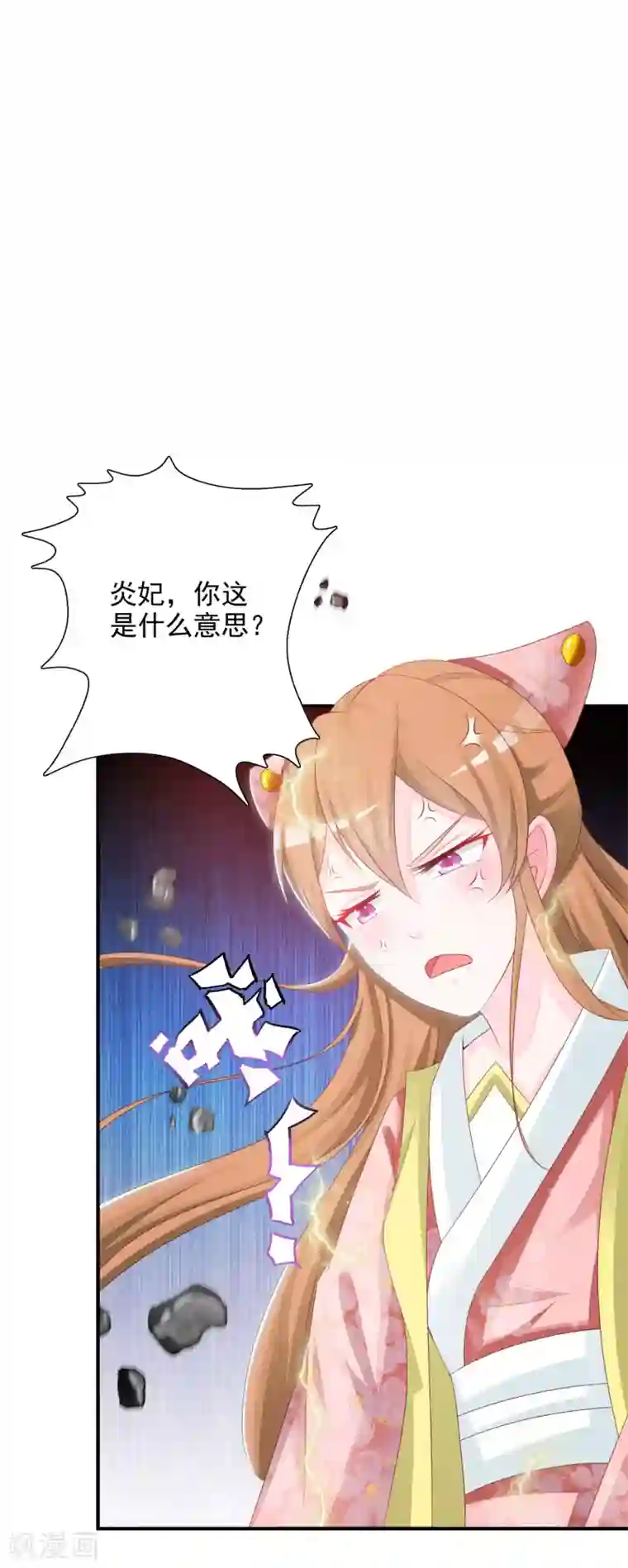 宫廷团宠升职记第2话 这个后宫有点猛