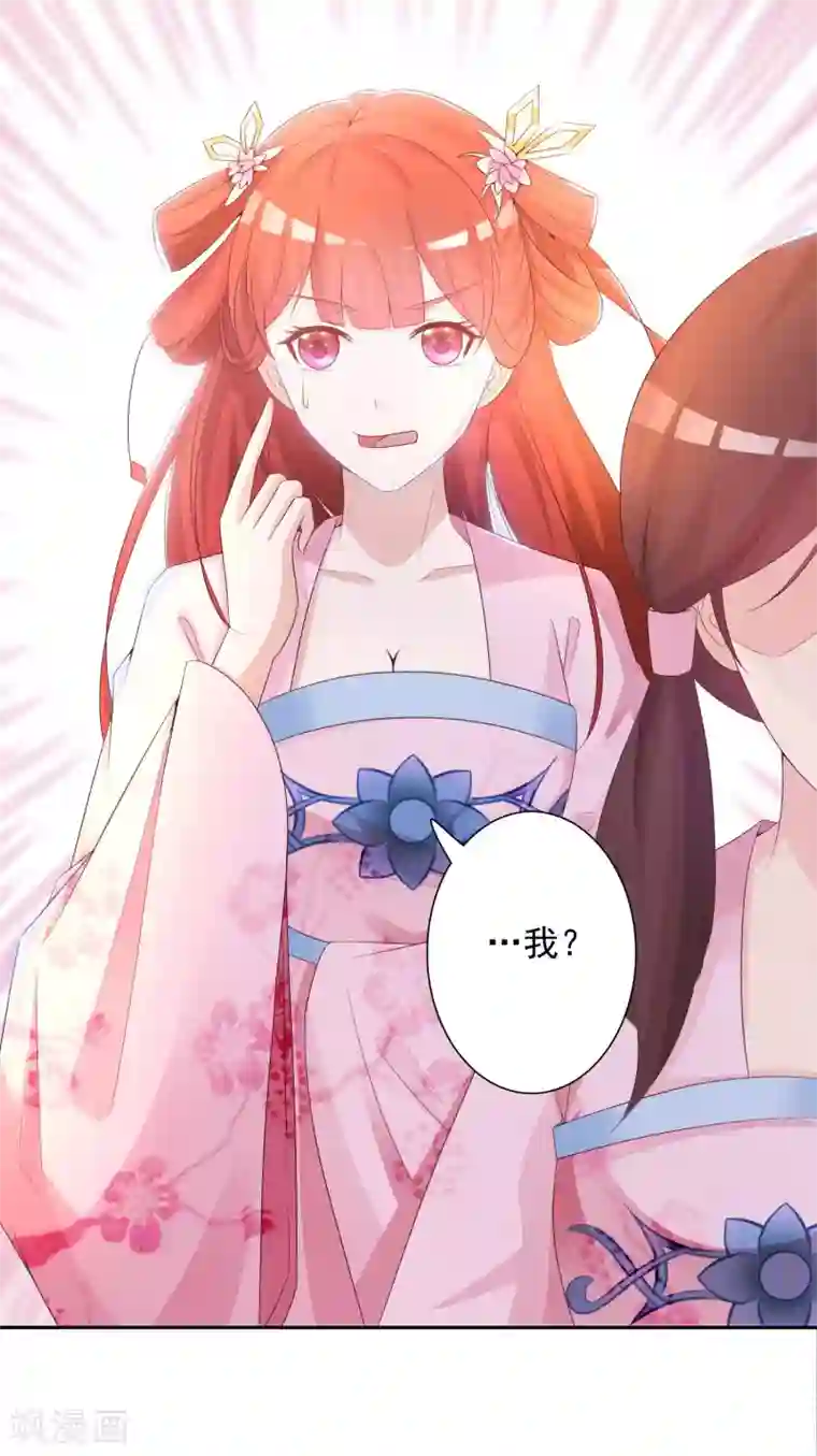 宫廷团宠升职记第2话 这个后宫有点猛