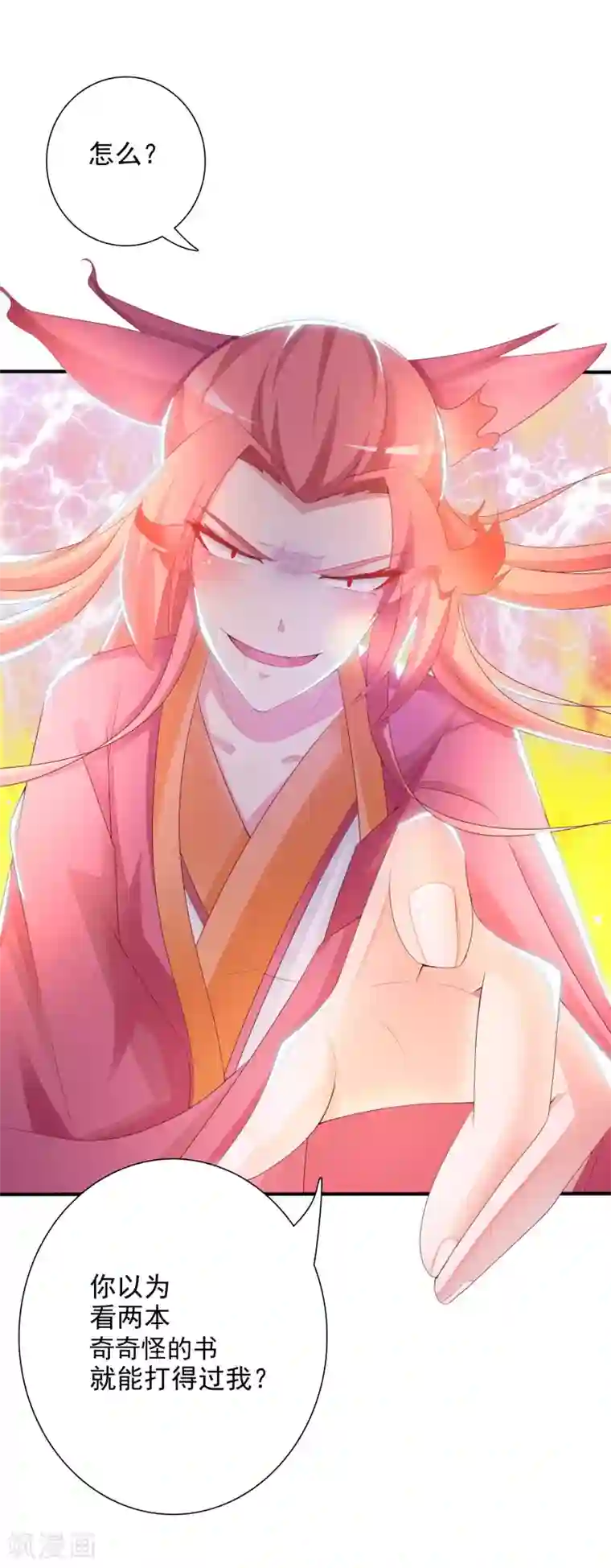 宫廷团宠升职记第2话 这个后宫有点猛