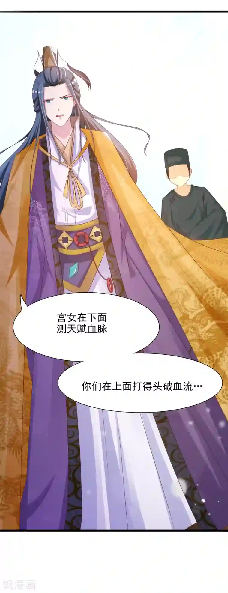 宫廷团宠升职记第2话 这个后宫有点猛