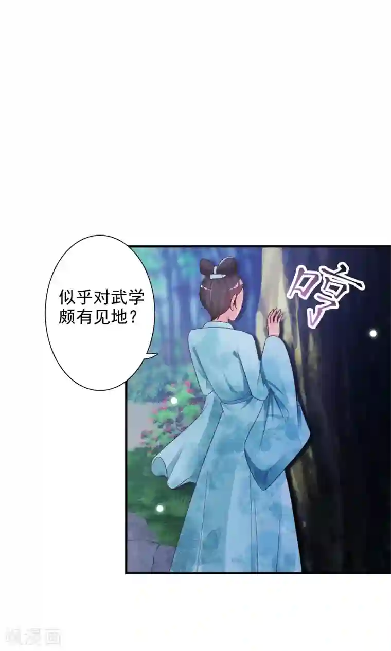 宫廷团宠升职记第2话 这个后宫有点猛