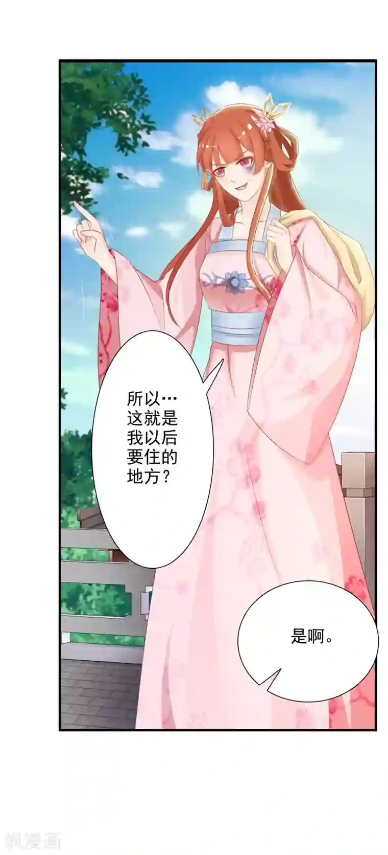 宫廷团宠升职记第4话 艰难的穿越生活