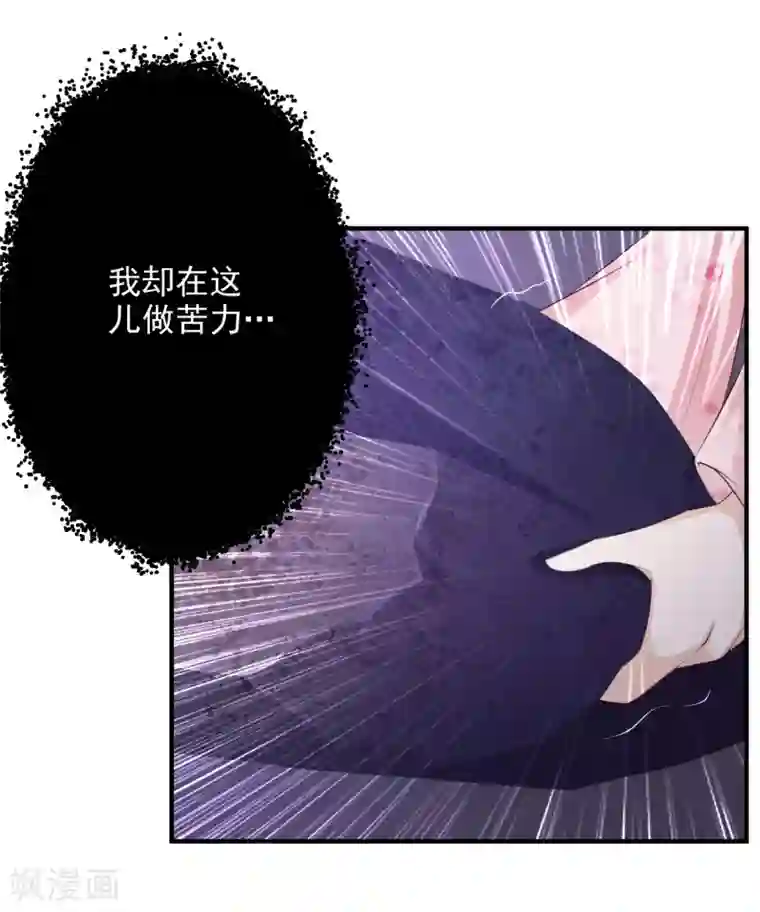 宫廷团宠升职记第5话 这日子没法儿过了！