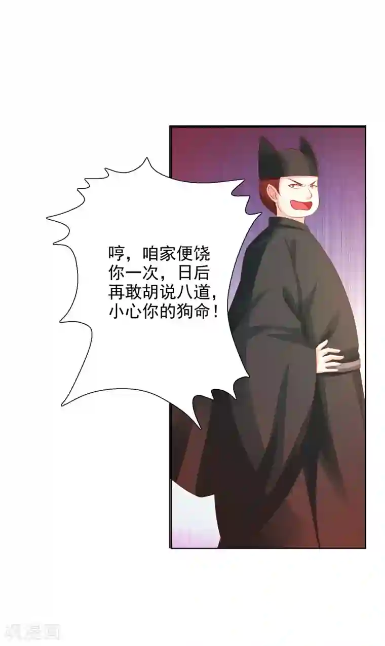 宫廷团宠升职记第6话 老虎不发威，你当我是Hello Kitty？