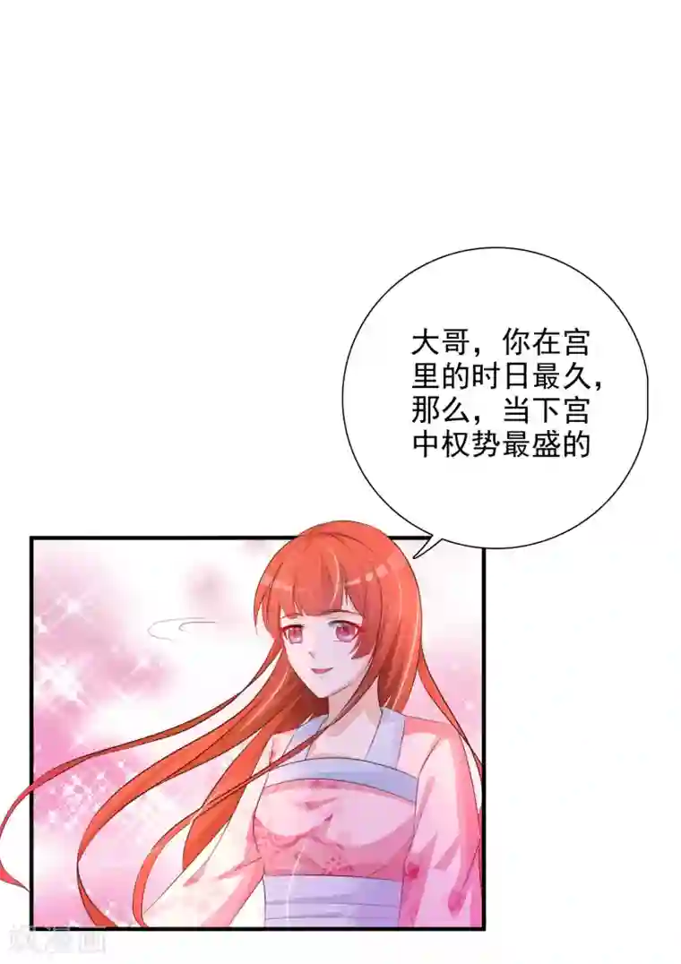 宫廷团宠升职记第6话 老虎不发威，你当我是Hello Kitty？