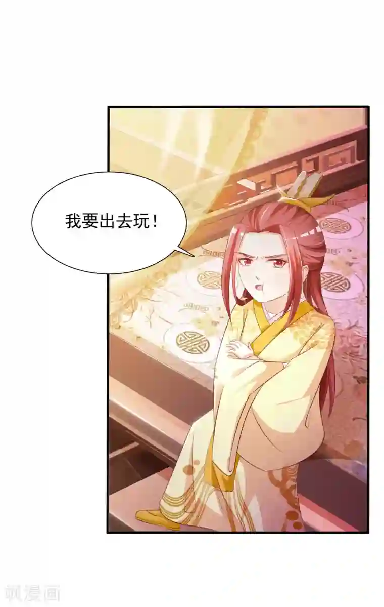 宫廷团宠升职记第7话 开始上位计划