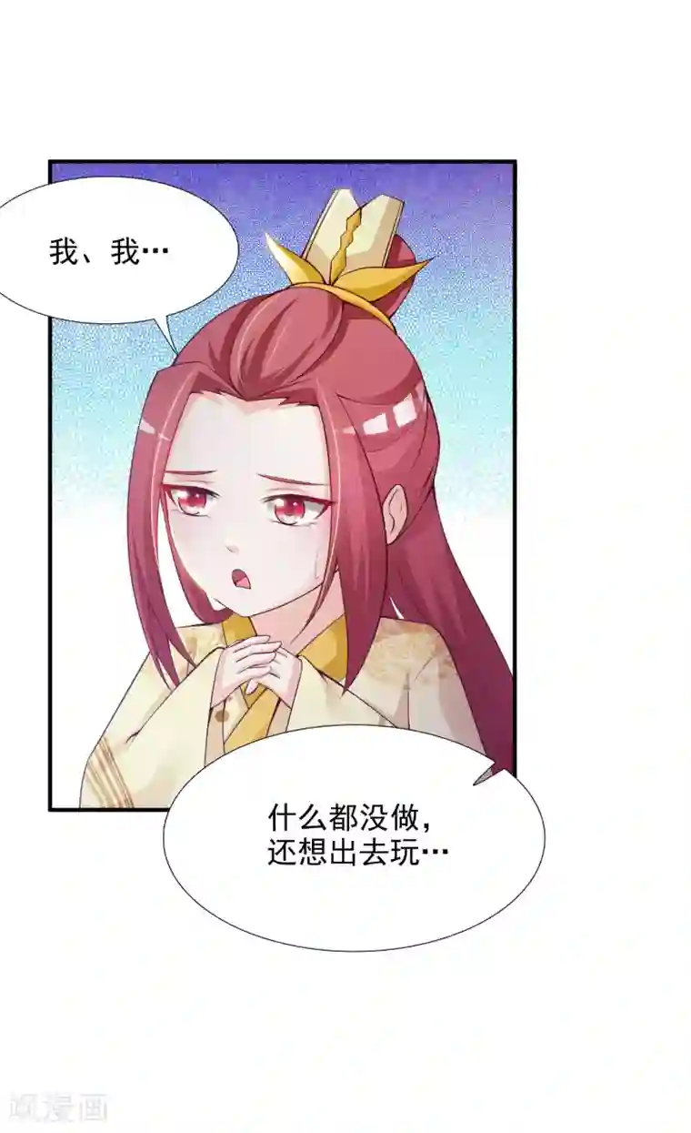 宫廷团宠升职记第7话 开始上位计划