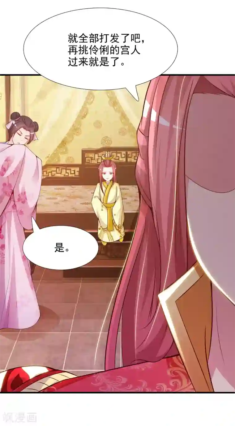 宫廷团宠升职记第7话 开始上位计划