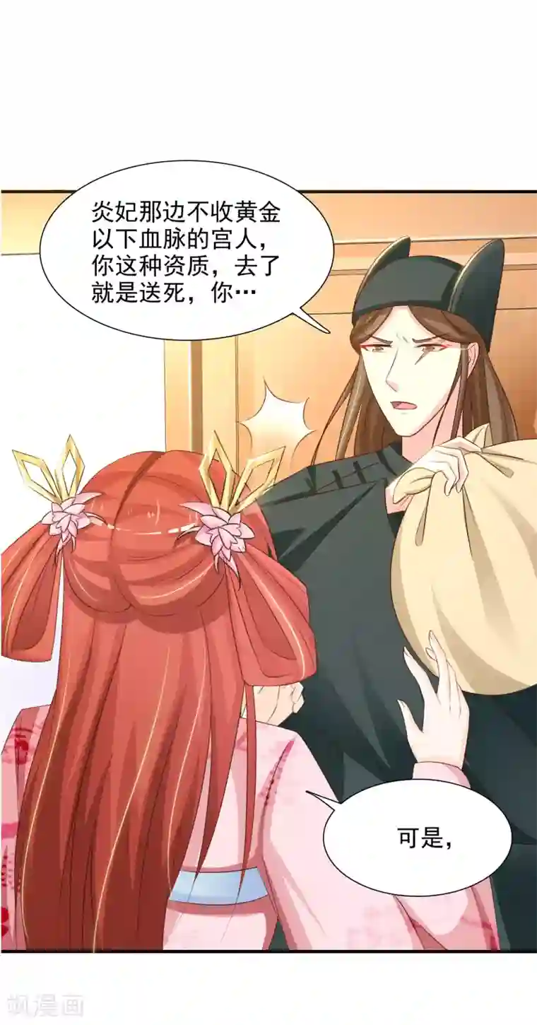 宫廷团宠升职记第7话 开始上位计划