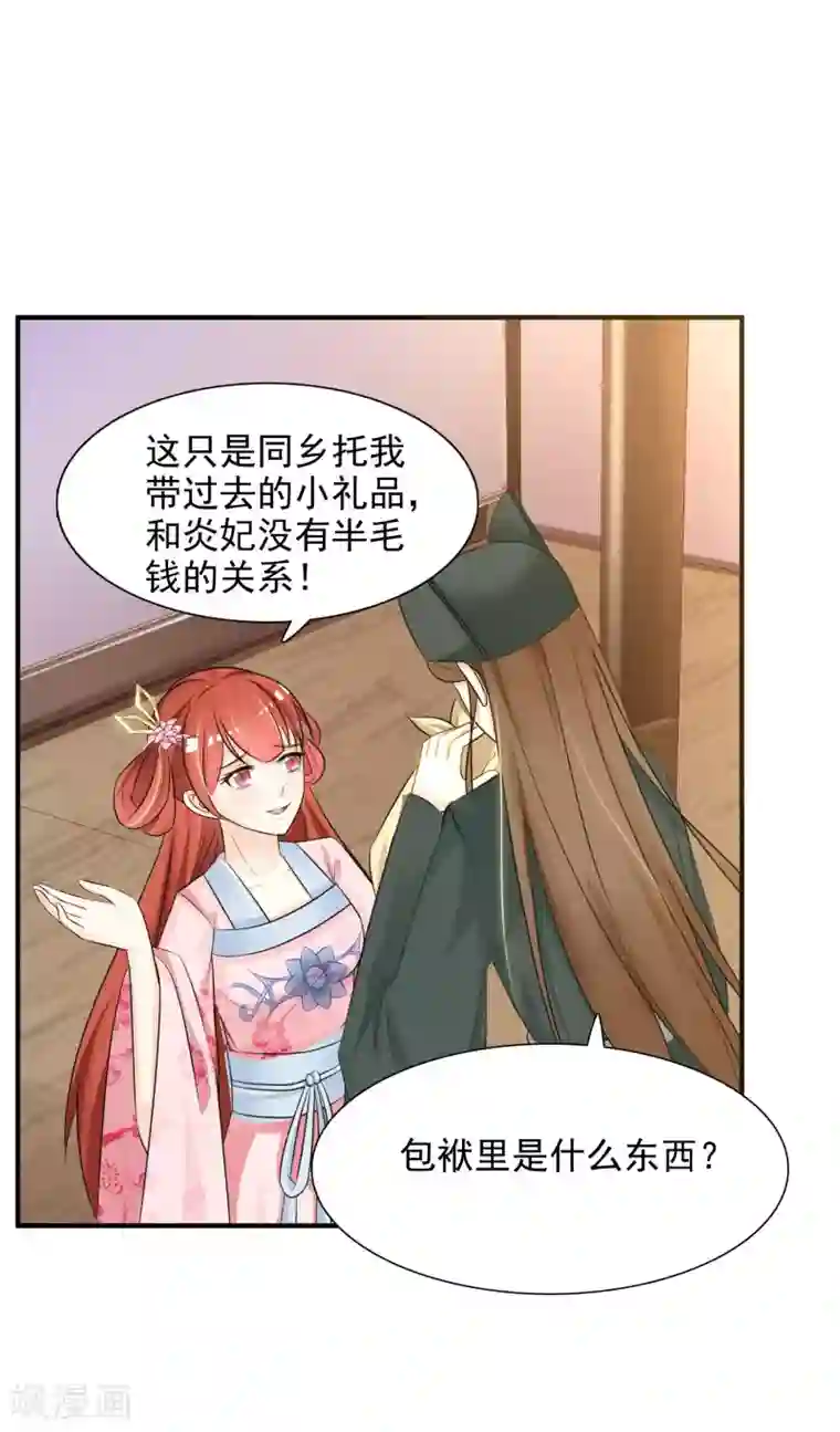 宫廷团宠升职记第7话 开始上位计划