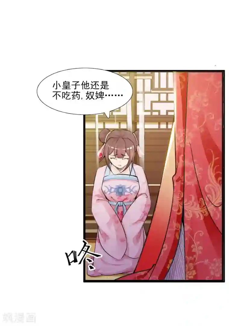 宫廷团宠升职记第7话 开始上位计划