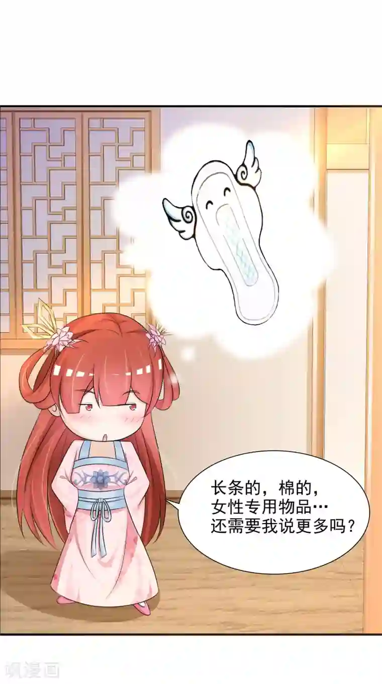 宫廷团宠升职记第7话 开始上位计划