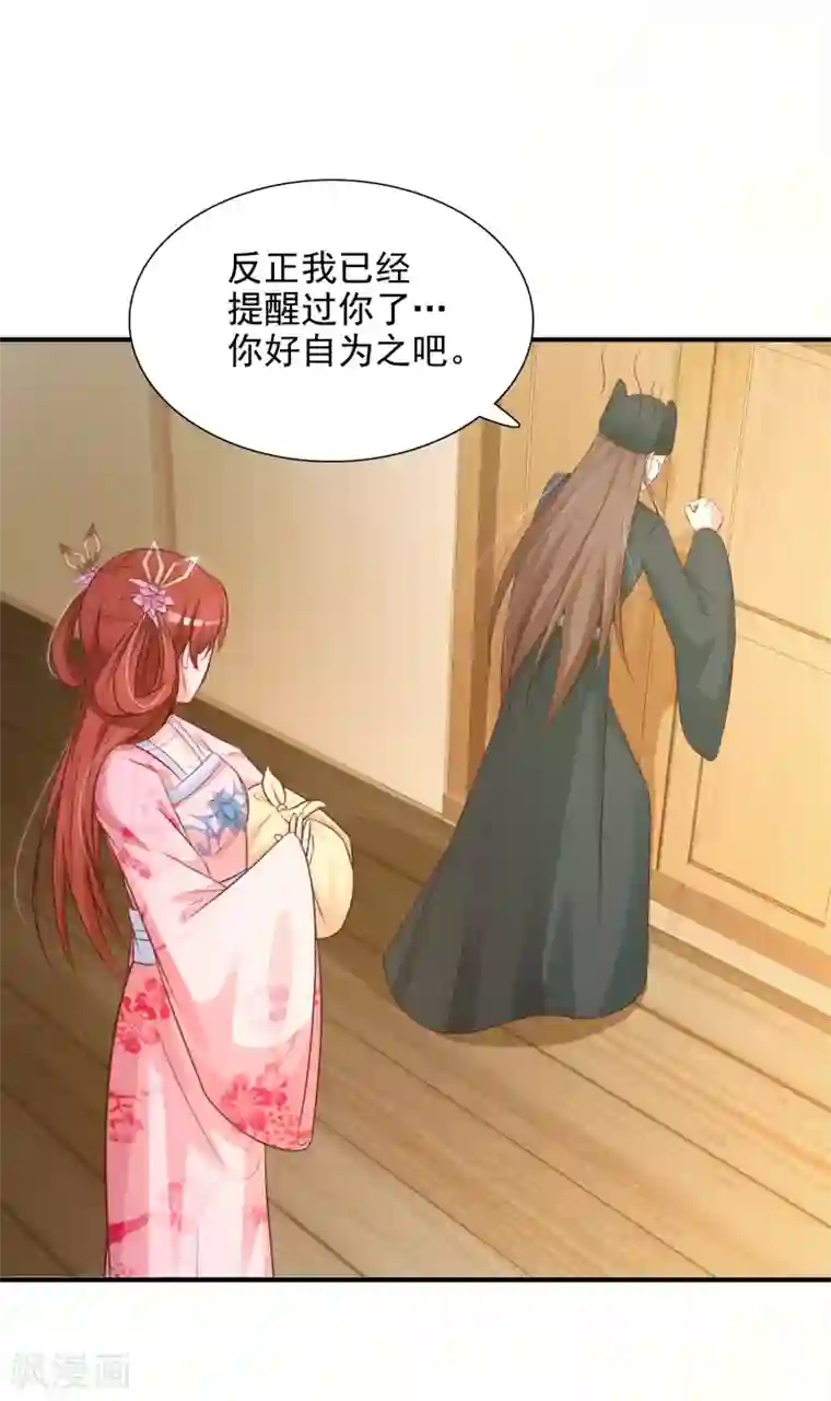 宫廷团宠升职记第7话 开始上位计划