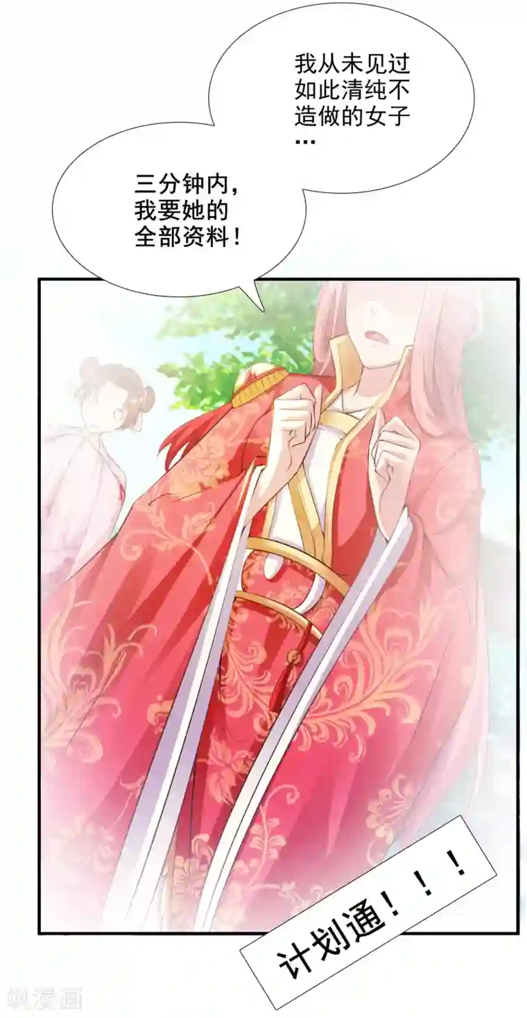 宫廷团宠升职记第7话 开始上位计划