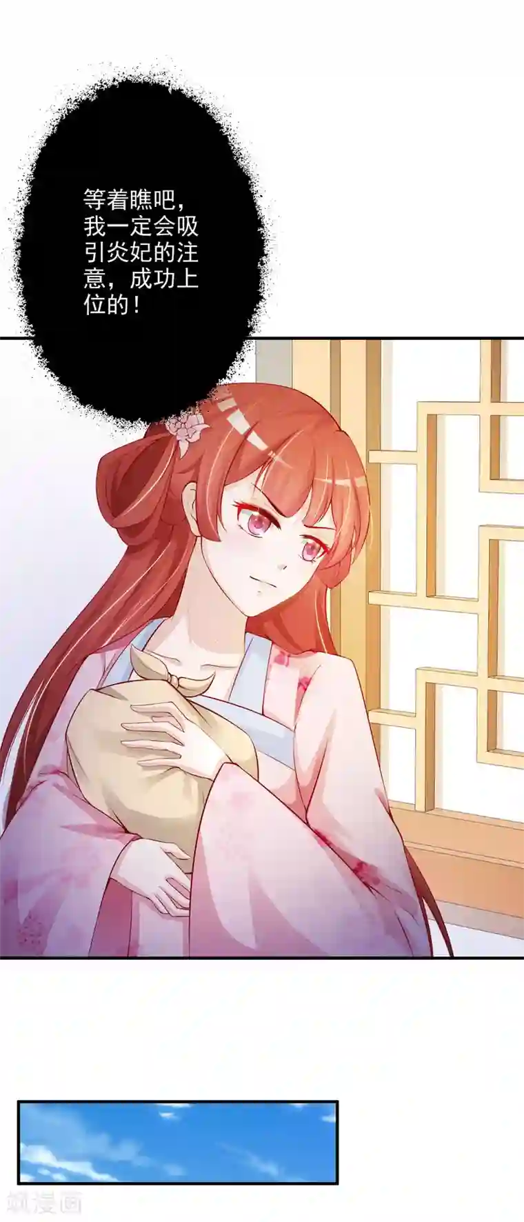 宫廷团宠升职记第7话 开始上位计划