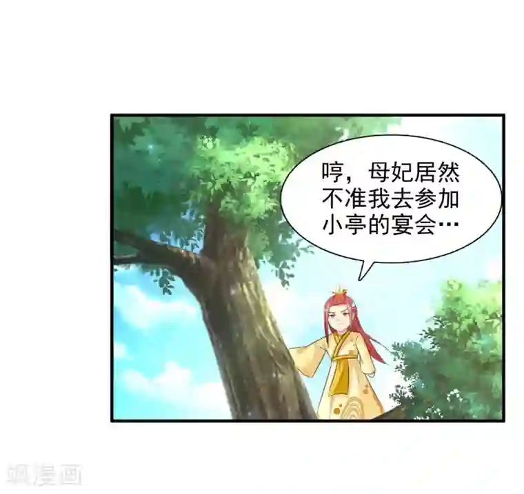 宫廷团宠升职记第7话 开始上位计划